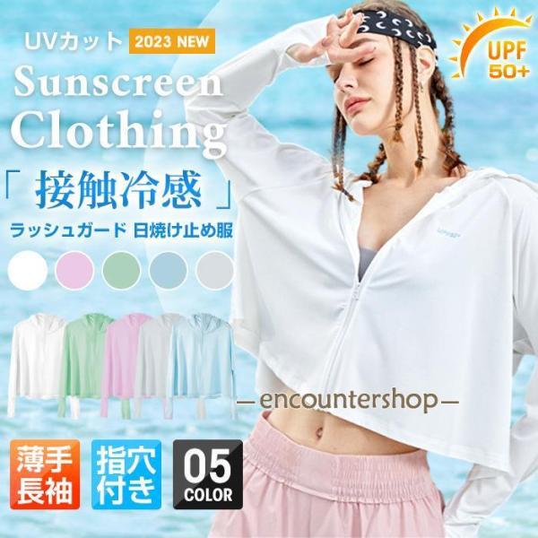 ラッシュガード 接触冷感 パーカー ジップアップパーカー  レディース トップス UVカット UPF...