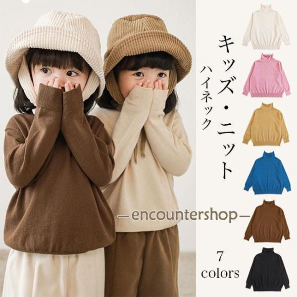 女児 ニット ハイネック 女の子 インナーニット きめ細かい セーター 無地 ニットセーター 子供 ...
