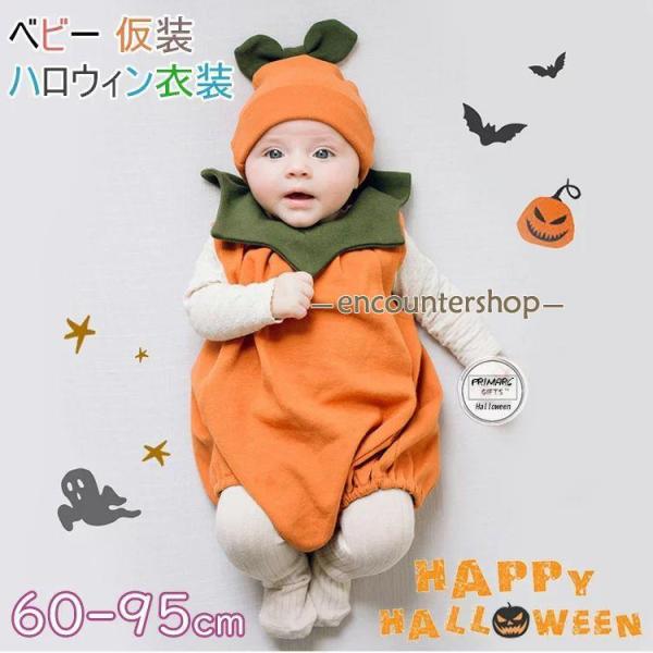 コスプレ ベビー かぼちゃ ロンパース 赤ちゃん 仮装 パンプキン 子供 女の子 男の子 衣装 可愛...