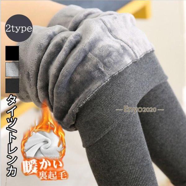 裏起毛タイツ トレンカ レギンス レディース リブ ニット 着圧 スキニーパンツ 裏ボア 無地 極暖...