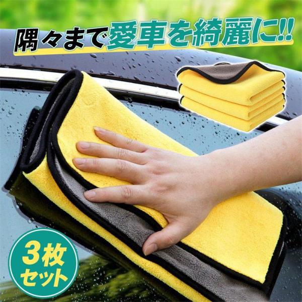 洗車タオル マイクロファイバー 3枚セット 吸水 速乾 クロス 室内 厚手 極厚 小判 中判 セット...