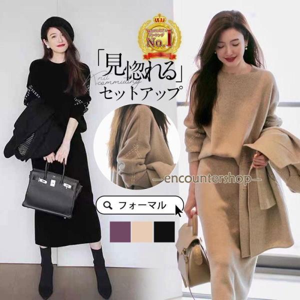 ニットセットアップ レディース 秋冬 卒業式 服 母 長袖 上下セット ニット セーター スカート ...