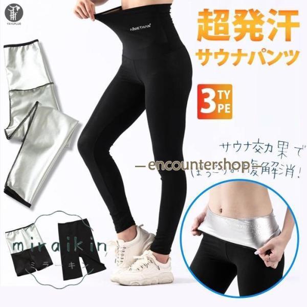 ヨガパンツ レディース 超発汗サウナパンツ 9分丈 3分丈 5分丈 サウナ効果 ダイエット スパッツ...