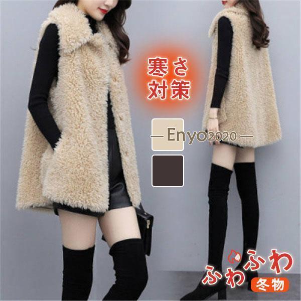 ファーベスト レディース ジレベスト 折り襟 ゆったり ブルゾン 毛皮ベスト ボア ロング丈 カジュ...