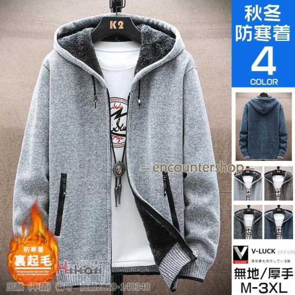 カーディガン 裏起毛 メンズ トップス ニットカーディガン 防寒 長袖 春服 冬物 ジャケット あっ...