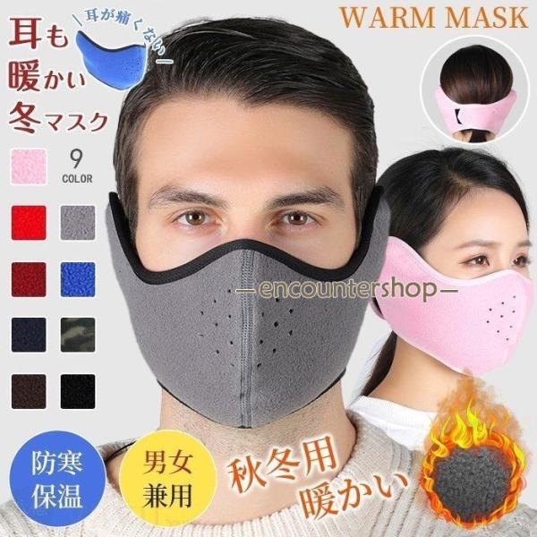 マスクカバー  耳当て マスク イヤーマフ 冬　防寒 フリース 暖かい 男女兼用 マジックテープタイ...