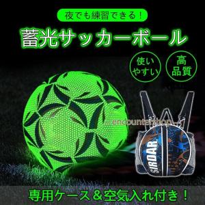 光るサッカーボール 夜でも練習できる 専用ケース付き 4号 5号 蓄光 緑 使いやすい フットボール サッカー 大人 子供 サッカーボール バッグ付き サッカー｜encountershop