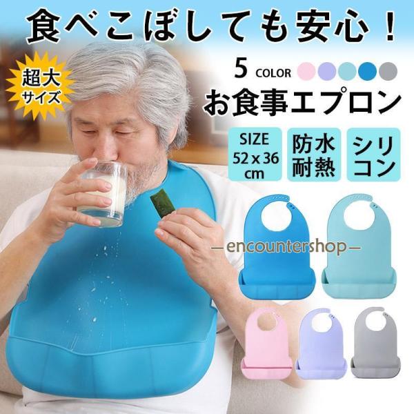 介護エプロン 食事用 防水 おしゃれ 食事用エプロン 介護 シリコン ポケット 耐熱 よだれかけ 介...