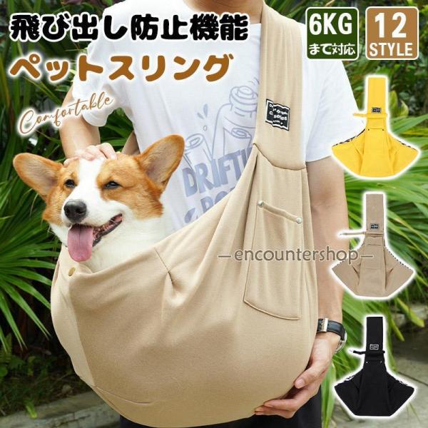 ペットスリング ペット 小型犬 中型犬 抱っこ紐 スリングバック 猫用 抱っこひも 斜めショルダーバ...