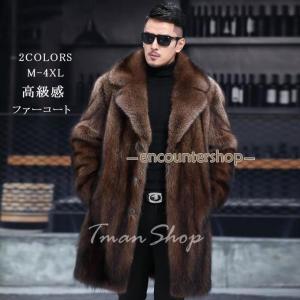 ファーコート メンズ 毛皮コート ミンク フェイクファー ロングコート