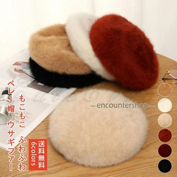 ベレー帽 レディース ファー帽子 ウサギファー サイズ調節 小顔効果 柔らかい 暖かい 可愛い もこ...