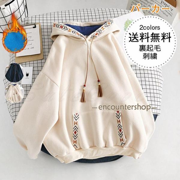 パーカー レディース 刺繍 フード付き ポケット付き トップス カジュアル 厚手 裏起毛 暖かい 秋...