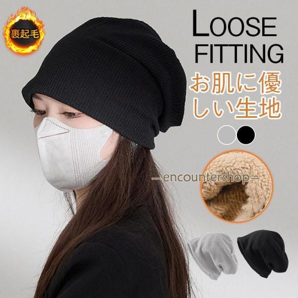 ニット帽 ゆったり  春夏秋冬用 女性 おしゃれ キャップ レディース 可愛い 出産後 脱毛 ケア帽...