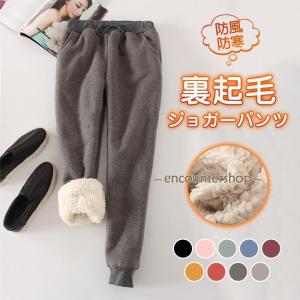 ジョガーパンツ レディース 裏起毛 スウェットパンツ 極暖 厚手 防風