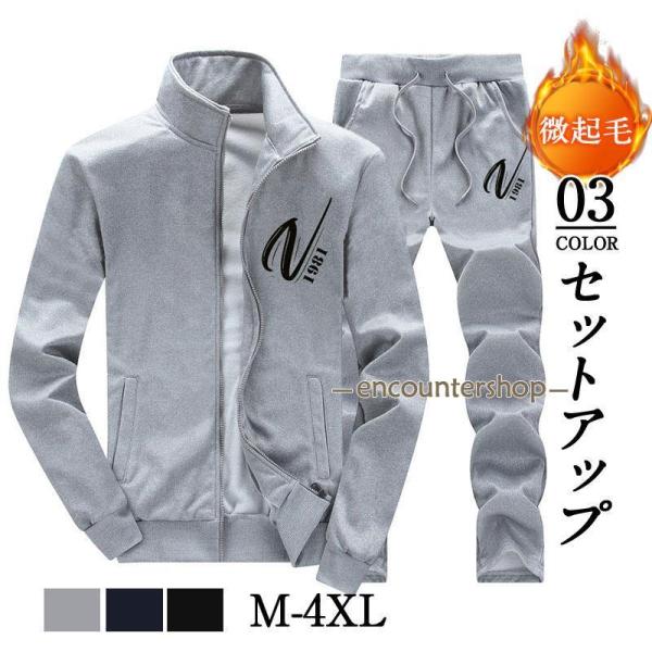 セットアップ スウェット メンズ 微起毛 運動着 秋冬 ジャージ 長袖 ルームウェア 部屋着 ジップ...