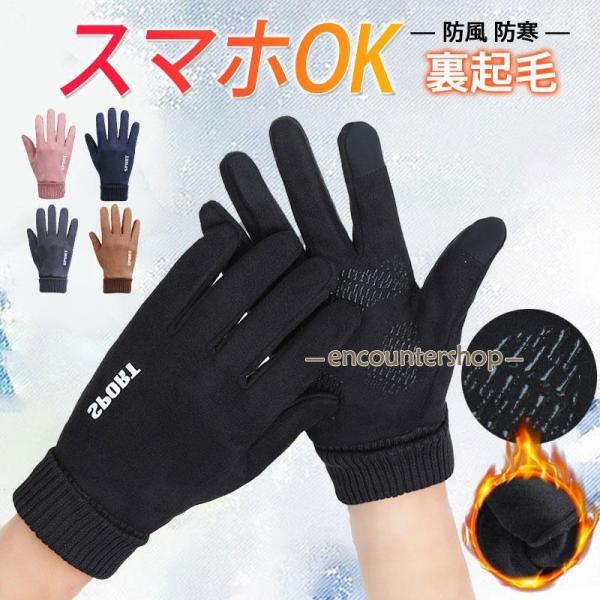 バイクグローブ 手袋 メンズ レディース 防寒 保温 スマホ対応 裏起毛 防風 撥水 防水 グローブ...