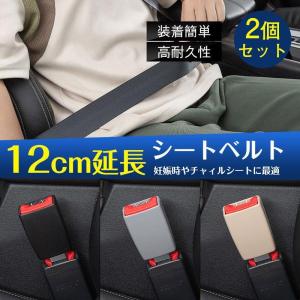 シートベルト 延長 バックル 12cm 2個セット 安全ベルト 緩める 妊婦 ユニバーサル チャイルドシート 汎用 車用 車 便利｜encountershop