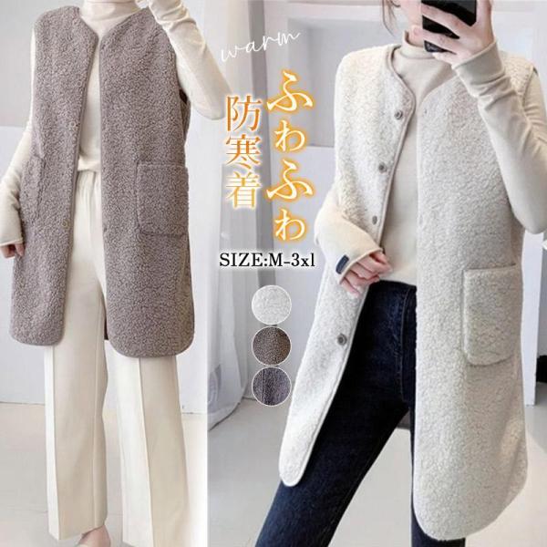 ボアベスト レディース ジャケット アウター チョッキ ロング丈 フリースベスト 前開き もこもこ ...