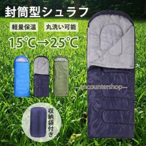 寝袋 シュラフ 封筒型 夏用 0.7kg キャンプ 車中泊 掛け布団