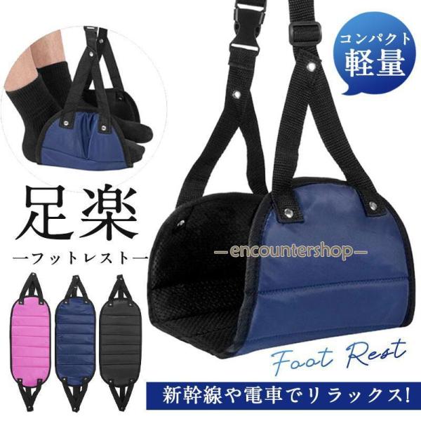 フットレスト 飛行機 専用ポーチ付属 旅行グッズ 足置き 足掛け 足乗せ 旅行用品 海外旅行 快適グ...