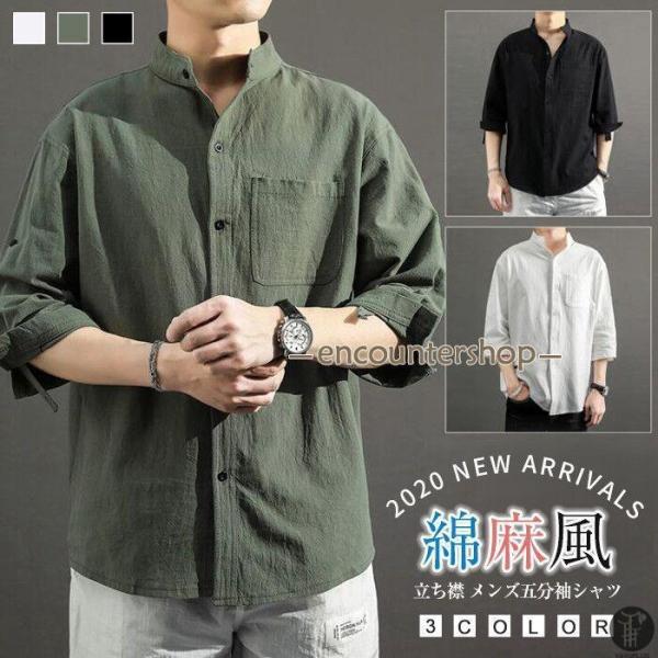シャツ 七分袖 メンズシャツ 綿麻シャツ 立ち襟 トップス ラペル 無地 薄手 夏  ゆったり カジ...