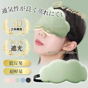 アイマスク コットン シルク 睡眠 安眠 遮光 3D 立体 快眠 仮眠 クッション 眼精疲労 回復 目をケア アイマスク 光の遮断 耳 頭 巻く プレゼント