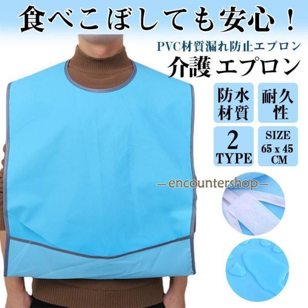 2点で15％off！介護用エプロン エプロン 介護 食事用 介護エプロン 食事用エプロン 食べこぼし...