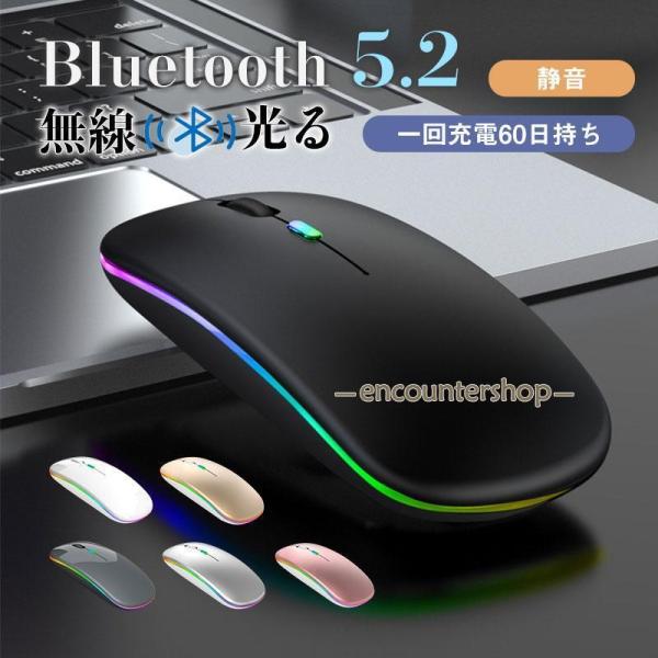 マウス ワイヤレスマウス 無線 充電式 Bluetooth 5.2 LED 光学式 超薄型 ワイヤレ...