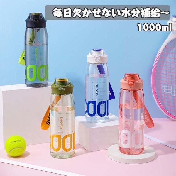 水筒 1000ML 目盛り付き 携帯水筒 プラスチック 直飲み ドリンクボトル アウトドア 登山 ス...