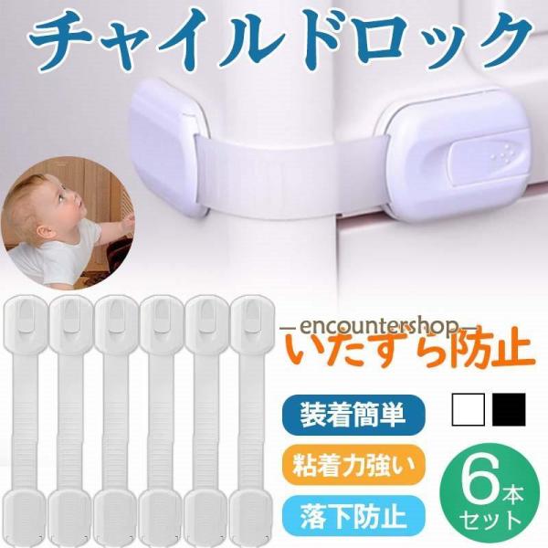 チャイルドロック ベビーガード ドアロック 6本セット 扉 ストッパー 引き出し 赤ちゃん いたずら...