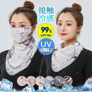 UVカット フェイスマスク 夏 レディース メンズ シフォン 花柄 耳かけ 接触冷感 紫外線対策 通気性 自転車 暑さ対策 息苦しくない 日よけ｜encountershop