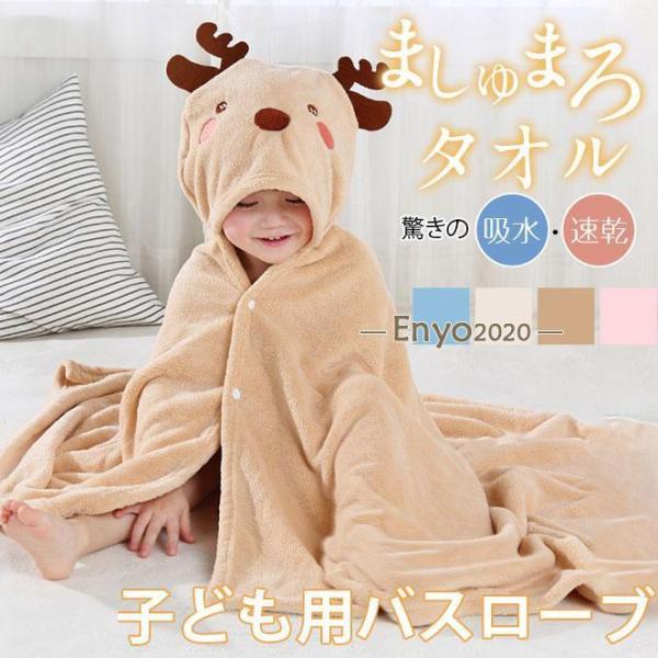 バスローブ ベビータオル 子ども用 バスタオル キッズ ポンチョ フード付き 子供 キッズ 湯上り ...
