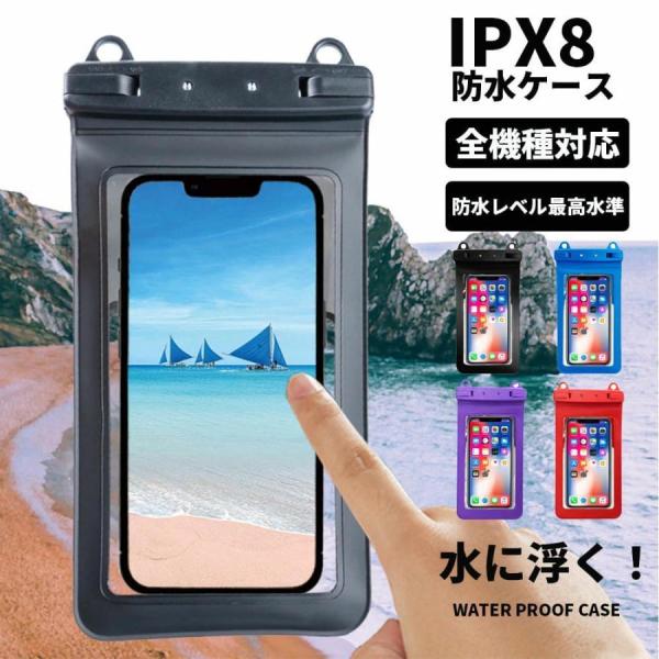 スマホ防水ケース 防水カバー IPX8 iPhone12 iPhoneシリーズ タッチ可 水中撮影 ...