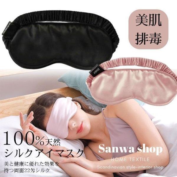 シルクアイマスク 天然 シルク100% 生地  両面 遮光 リラックス 柔らかい 目元 仮眠 眼精疲...