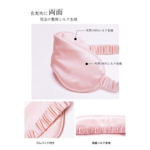 シルクアイマスク 天然 シルク100% 生地 ...の詳細画像5