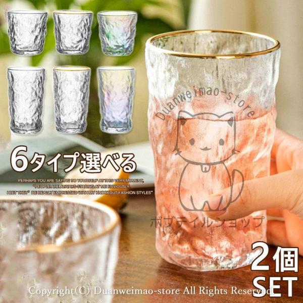 グラス ガラス ガラスコップ 2個セット 330ml 400ml 透明 オーロラ キレイめ 冷茶 コ...