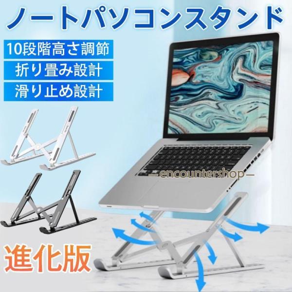ノートパソコンスタンド PCスタンド パソコンスタンド  プラスチック 折り畳み 机上 コンパクト収...