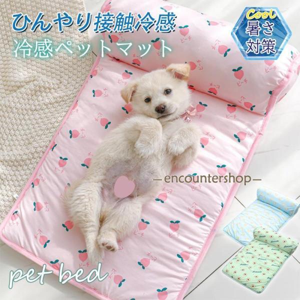 ペットベッド  夏用 犬用マット プレート 接触冷感 ペット用ベッド 枕付き 可愛い マット クッシ...
