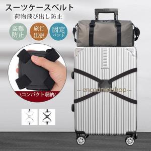 スーツケースベルト キャリーバッグベルト 荷物固定ベルト スーツケーストラベルベルト ベルト 旅行鞄用ベルト トラベル 飛行機グッズ 旅行 盗難防止｜encountershop