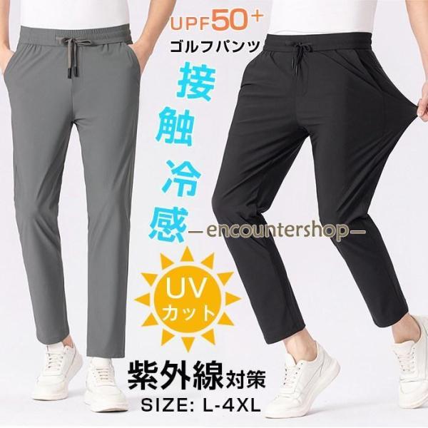 ゴルフパンツ メンズ UPF50+ 紫外線対策 接触冷感 アイスシルクパンツ ロングパンツ ビジネス...