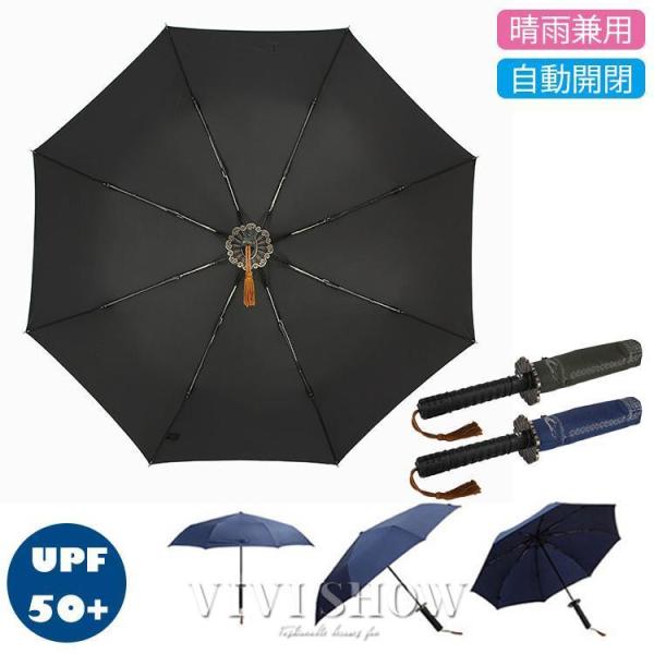 折りたたみ傘 折り畳み傘 自動開閉 メンズ 晴雨兼用 大きい ワンタッチ 日傘  風に強い 遮光 撥...