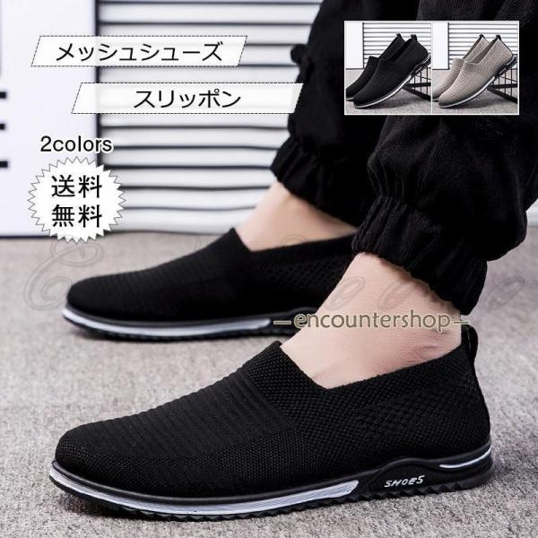 メッシュシューズ スリッポン メンズ 夏用 スニーカー 薄手 軽量 通気性 履きやすい 靴 黒 40...