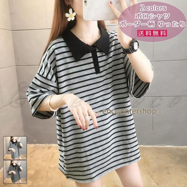 ポロシャツ 半袖Tシャツ レディース ボーダー柄 トップス カットソー ゆったり 韓国風 大きいサイ...