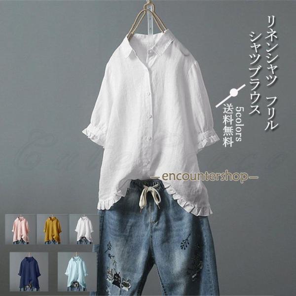 リネンシャツ レディース シャツブラウス 無地 開襟 半袖 フリル 前開き トップス カジュアル ボ...