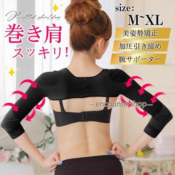 二の腕シェイパー M/L/XL 二の腕 着圧 サポーター シェイプ 二の腕美人 引き締め 姿勢補正 ...