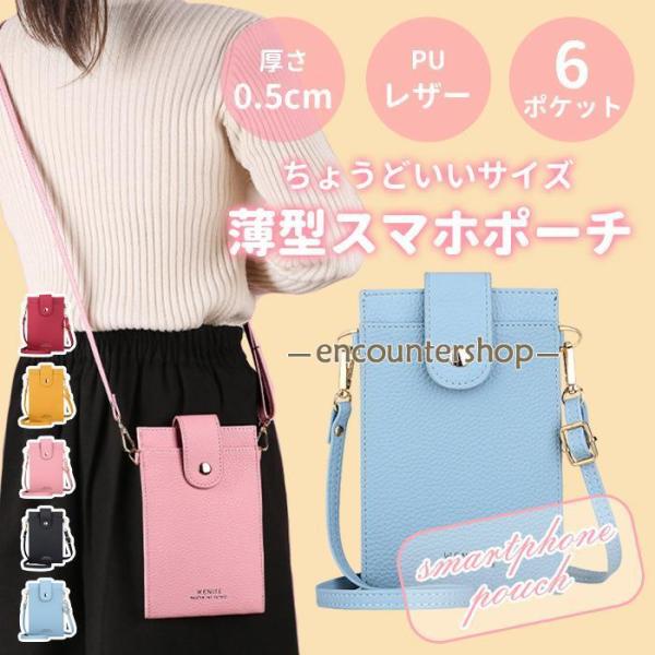 スマホショルダー レディース スマホポーチ ショルダー バッグ 薄型 ショルダー ポーチ スマホポシ...