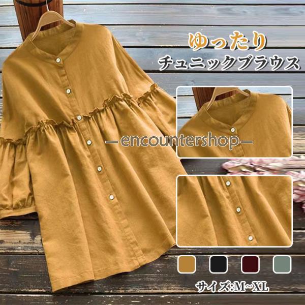 ブラウス レディース 長袖 秋 おしゃれ チュニック 無地 ゆったり 大きめ フリル カジュアル 通...