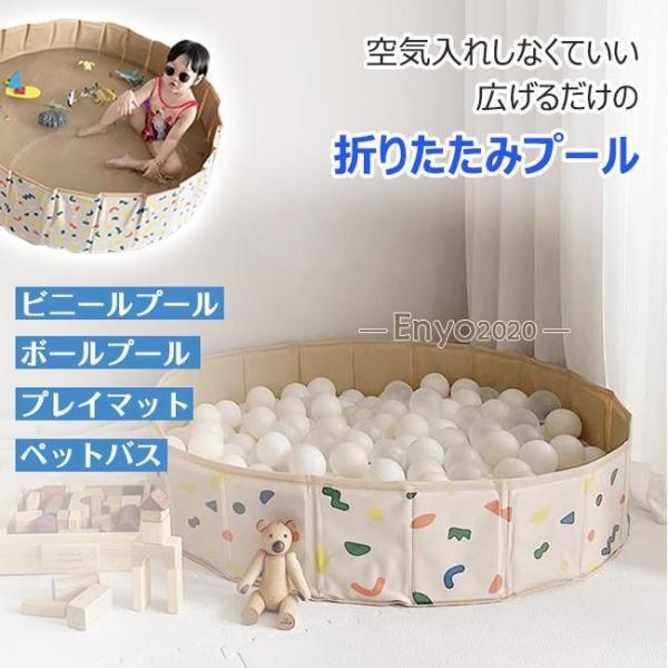 折りたたみプール 空気入れ不要 120cm*30cm ビニールプール 2〜3人 ボールプール 水遊び...