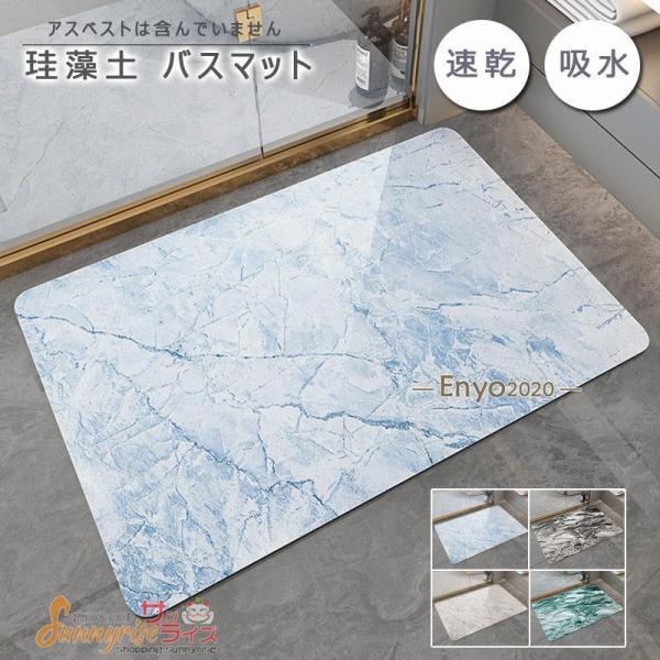 珪藻土バスマット大理石調 柔らかい 40*60 50*80 60*90cm 玄関マット 北欧 ソフト...