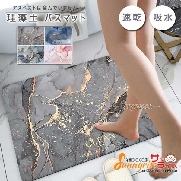 珪藻土バスマット 足ふきマット お風呂マット 長方形 足拭きマット キッチンマット バス用品 吸水 ...